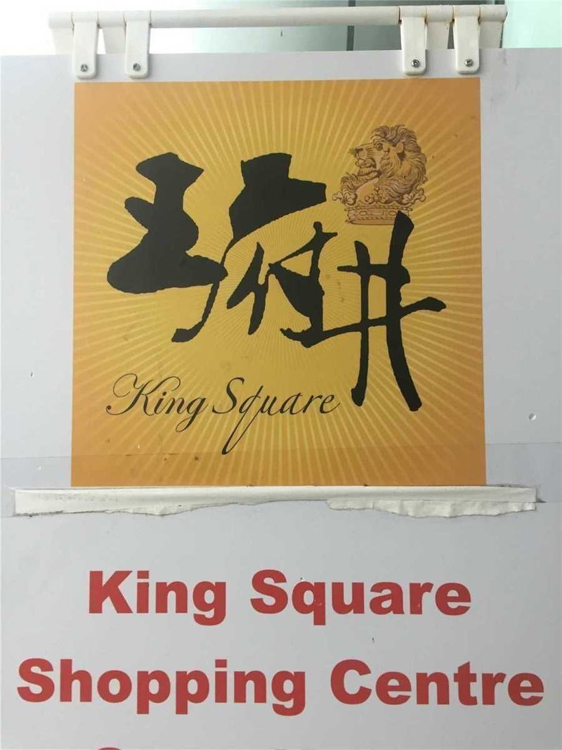 1Fc6 - 9390 Woodbine Ave, Markham, L6C 1T5 | Image 3